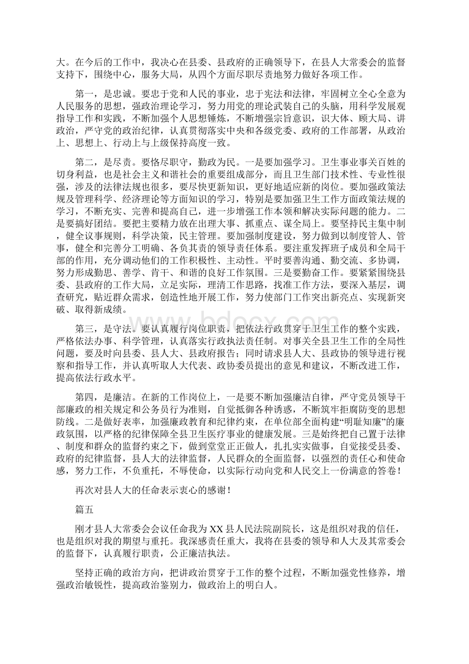 任职表态发言材料七篇.docx_第3页