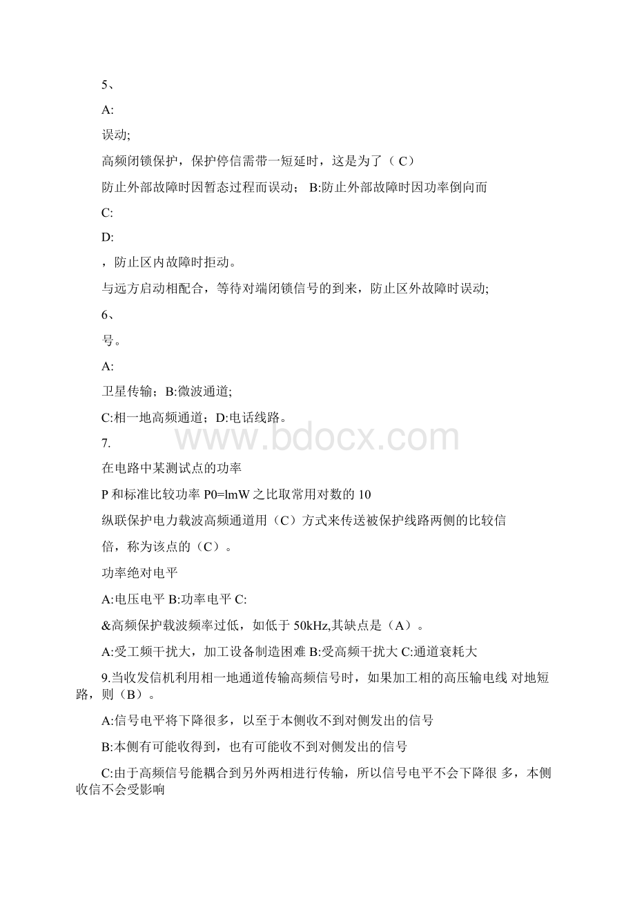 高频保护习题.docx_第2页