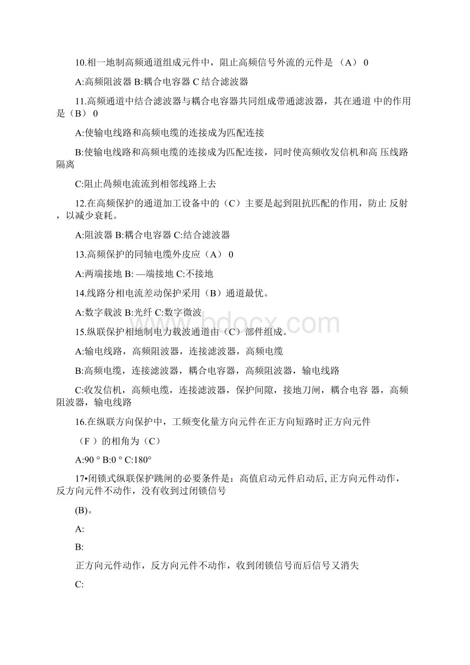 高频保护习题.docx_第3页