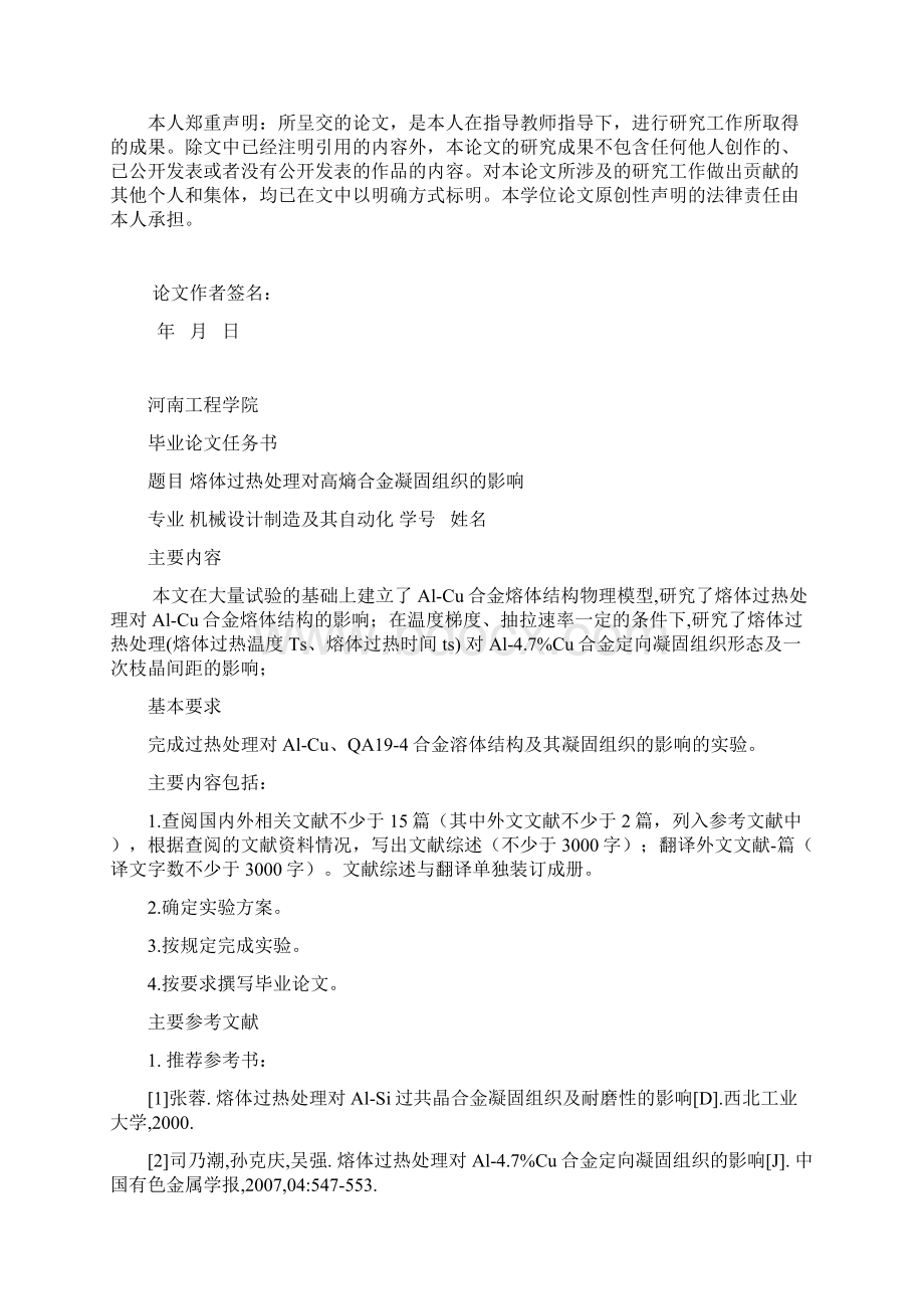 熔体过热处理对高熵合金凝固组织的影响0515.docx_第2页