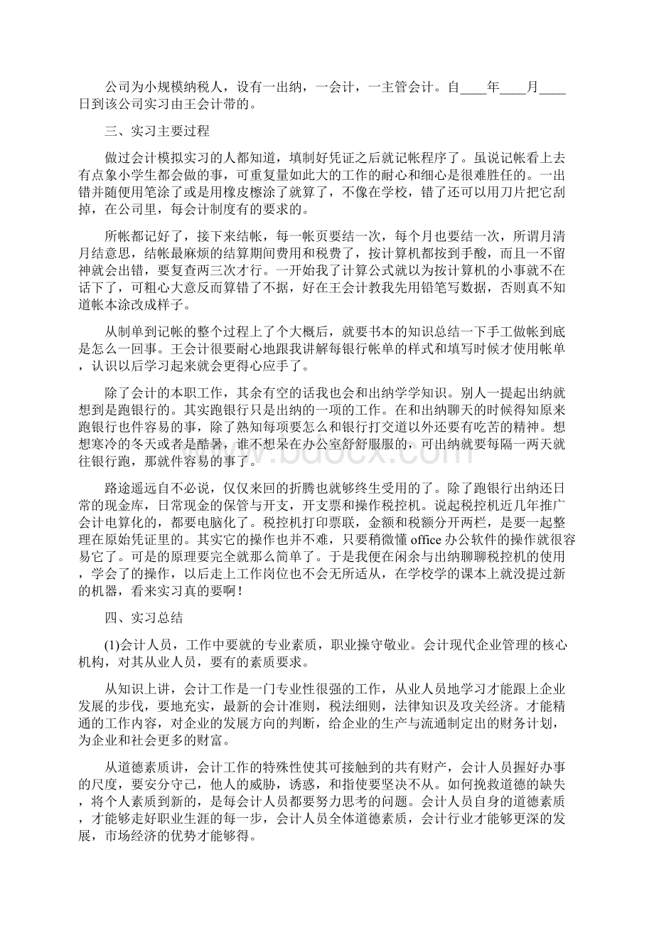 会计专业实习报告总结范文3篇Word文件下载.docx_第3页