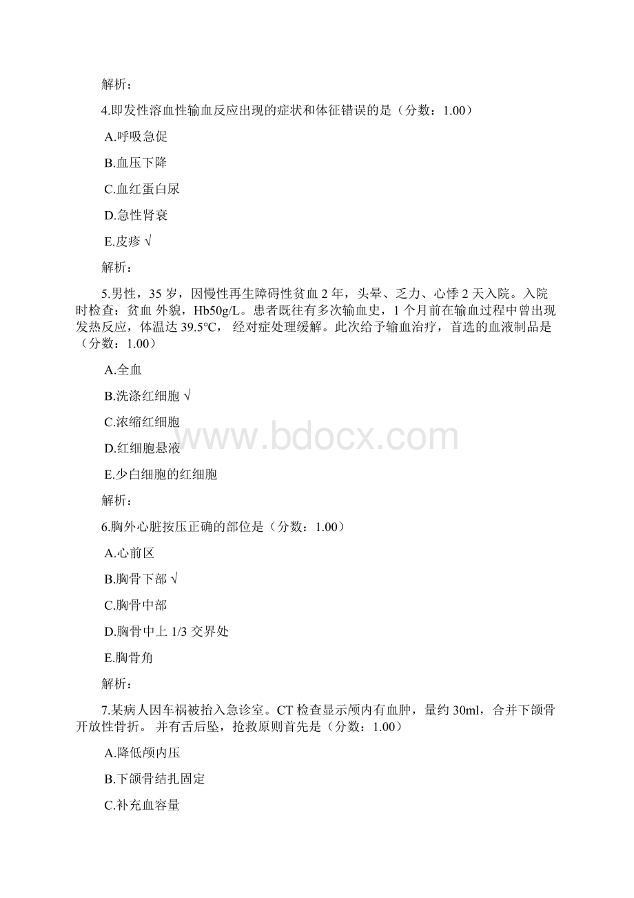 住院医师规范化培训考试基础外科学初级模拟题5Word文档格式.docx_第2页