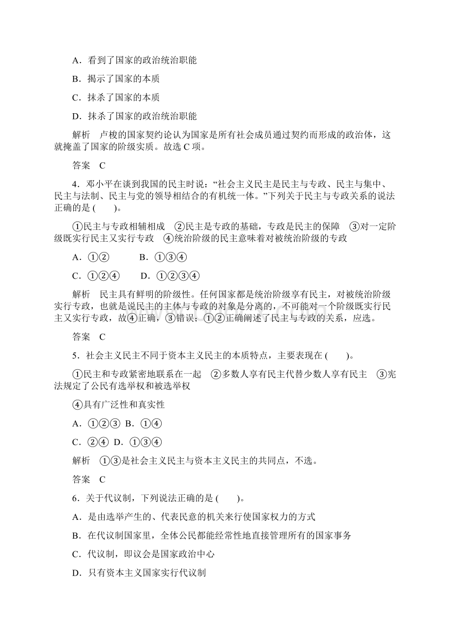 精选教育专题综合检测一doc.docx_第2页