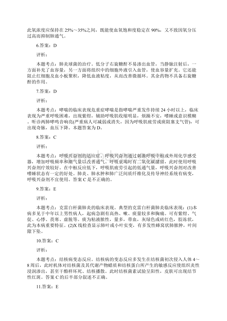 呼吸系统疾病习题参考答案.docx_第2页