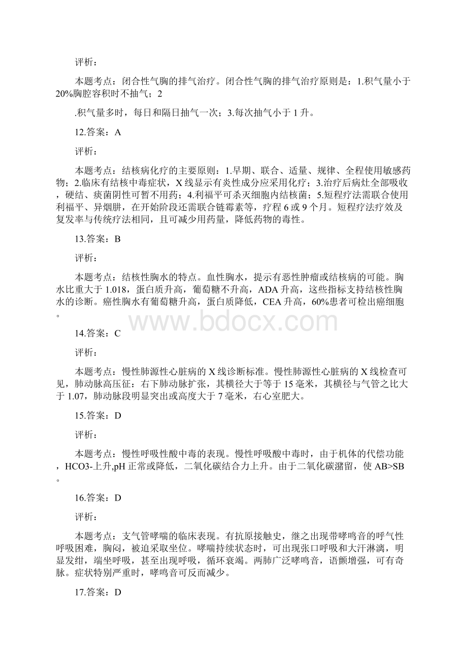 呼吸系统疾病习题参考答案.docx_第3页