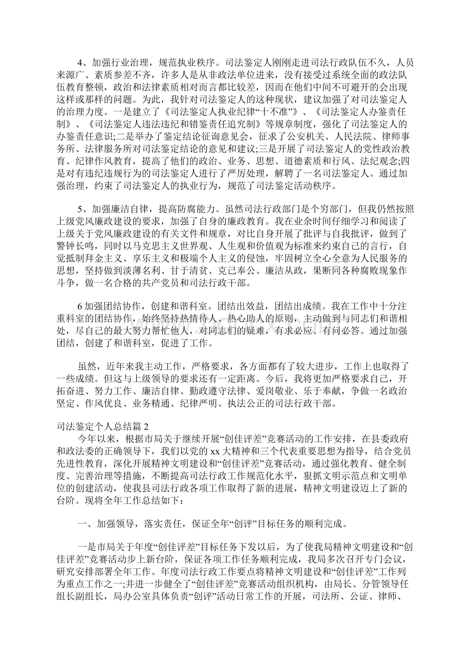 司法鉴定个人总结.docx_第2页