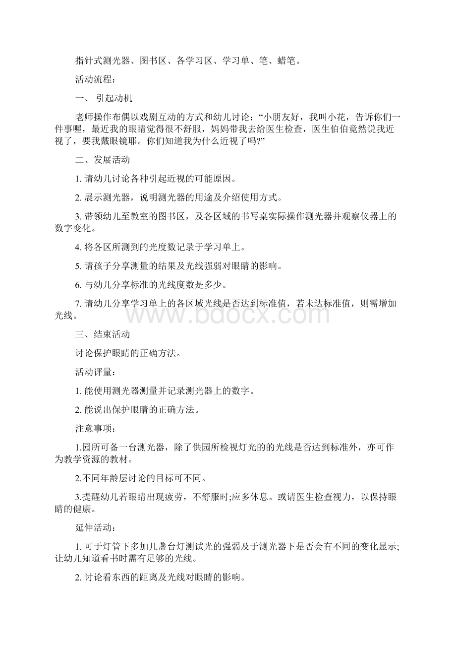 小眼睛教案Word下载.docx_第3页