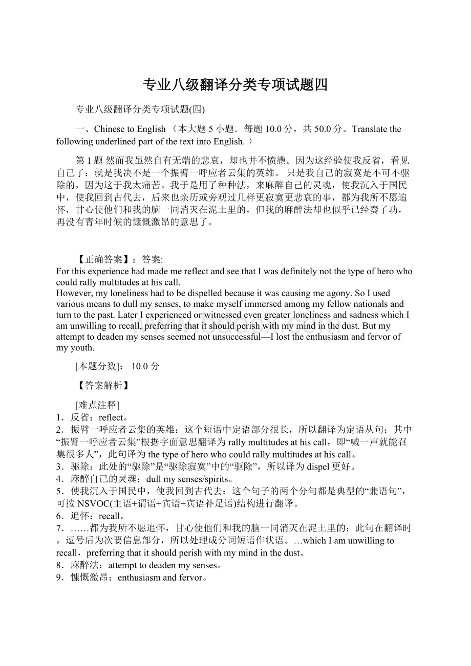 专业八级翻译分类专项试题四.docx_第1页
