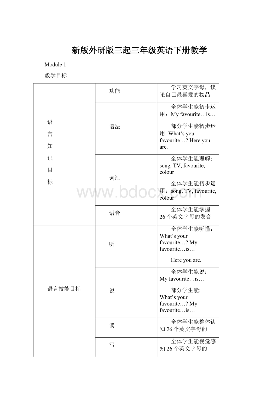 新版外研版三起三年级英语下册教学.docx_第1页