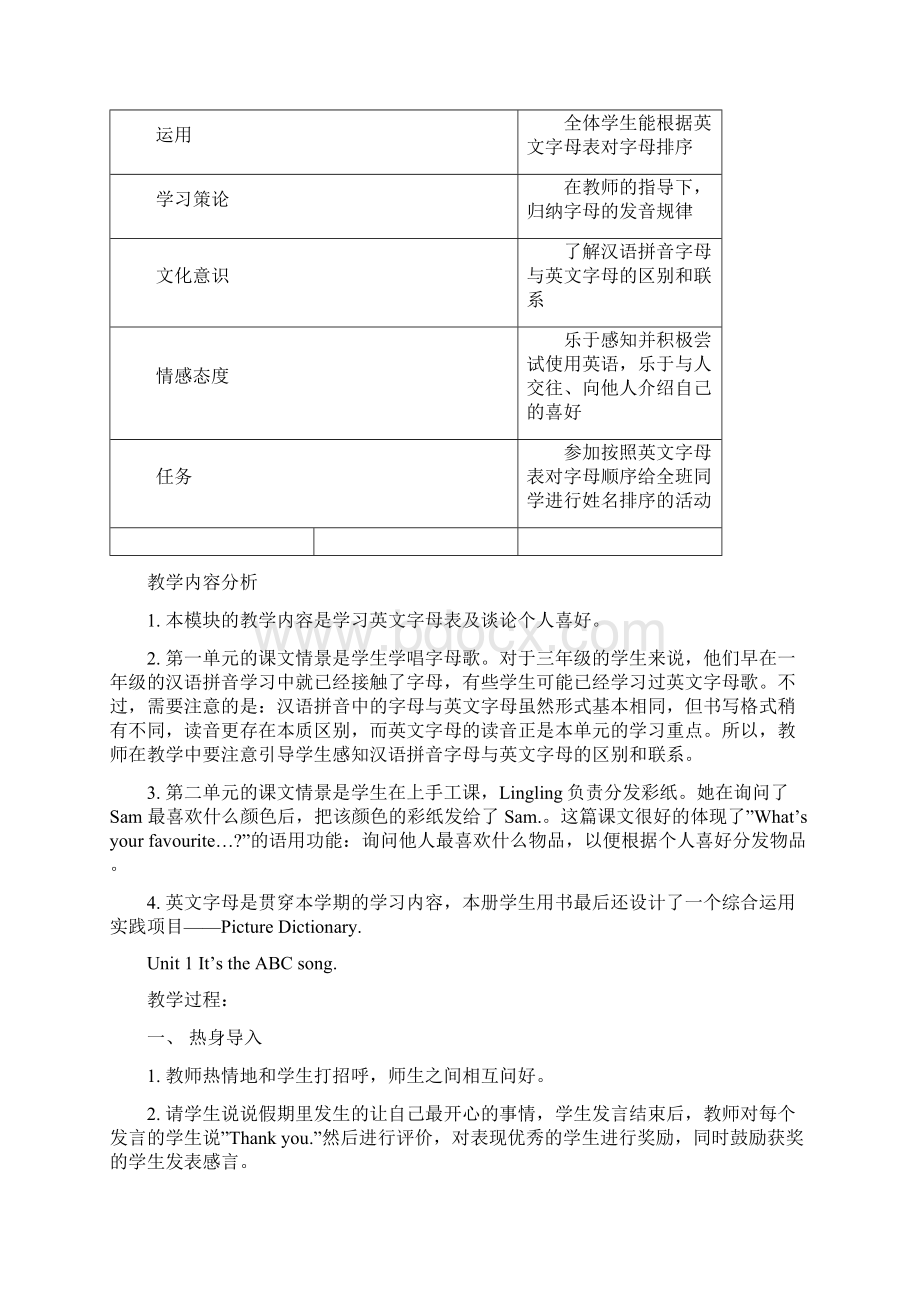 新版外研版三起三年级英语下册教学.docx_第2页