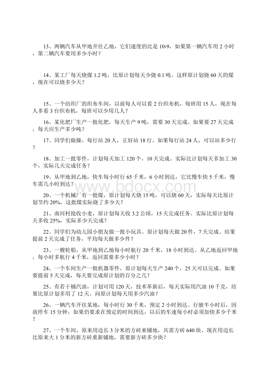 正比例反比例应用题练习题.docx_第2页