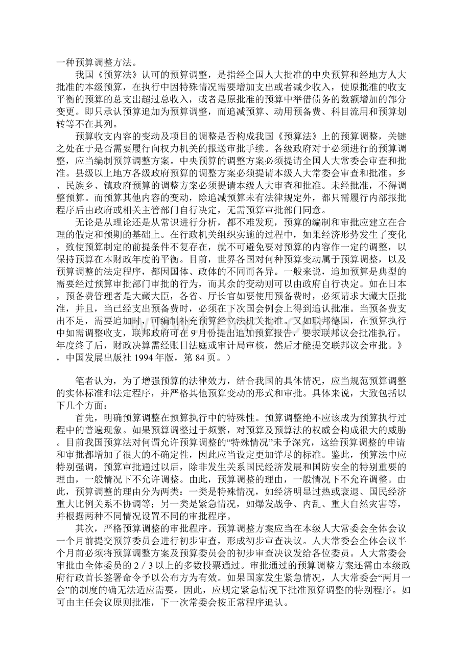 预算执行制度改革与中国预算法的完善1Word下载.docx_第2页