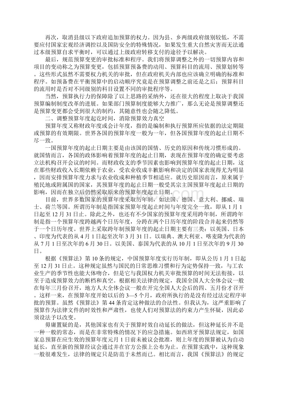 预算执行制度改革与中国预算法的完善1Word下载.docx_第3页