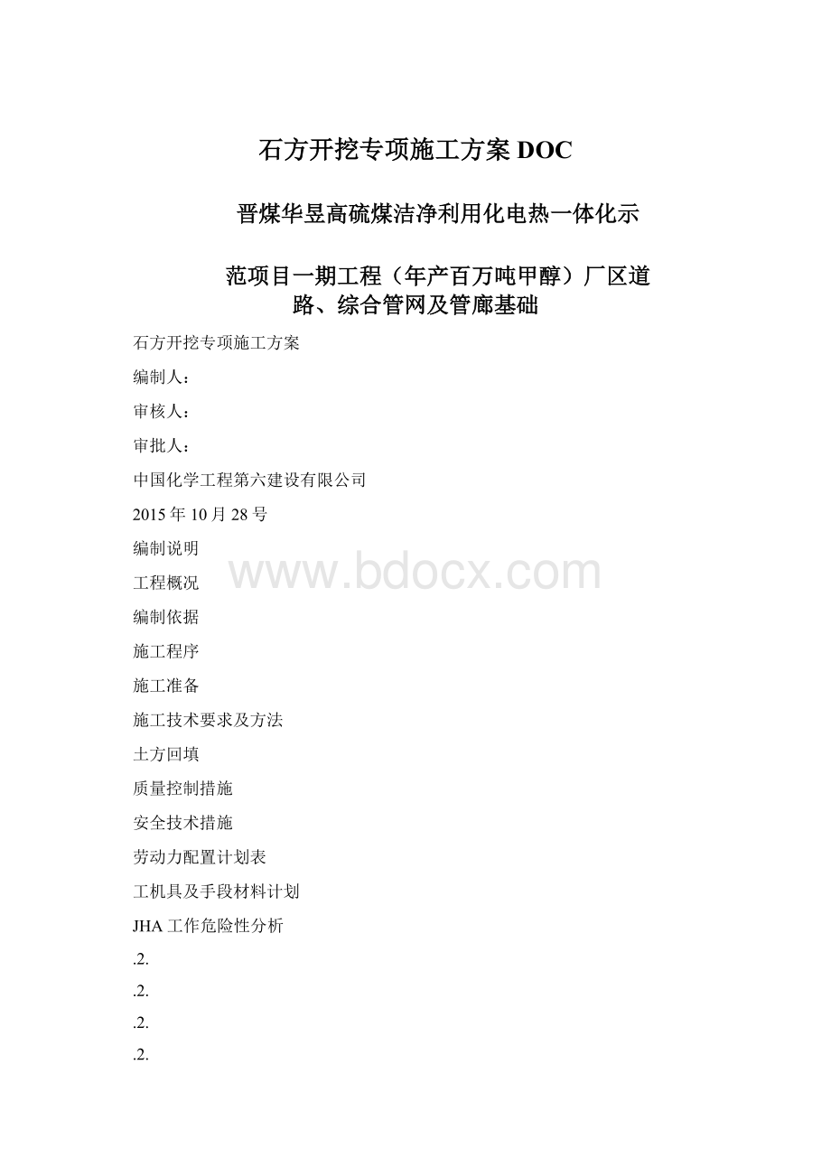 石方开挖专项施工方案DOC.docx