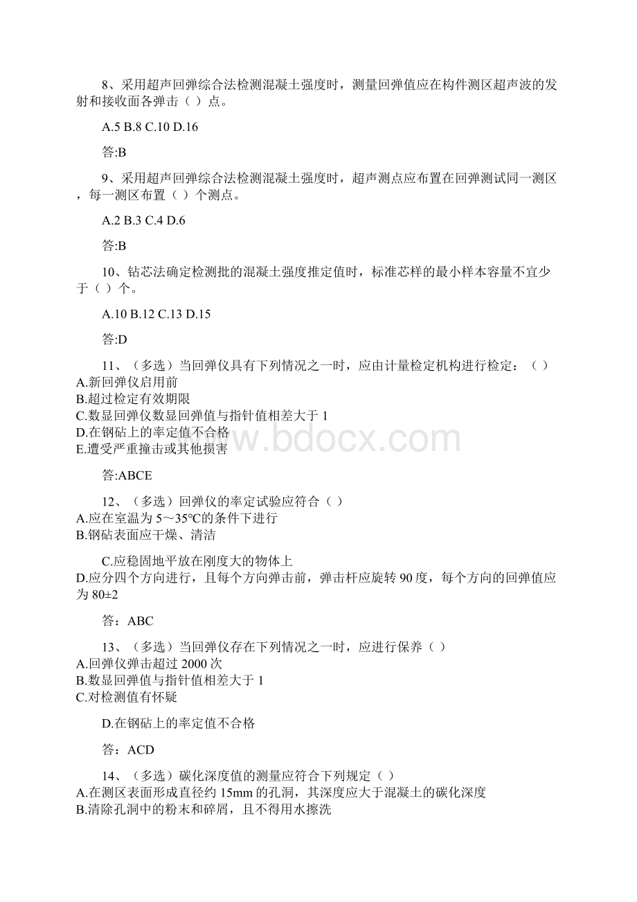 回弹法超声回弹钻芯检测混凝土抗压强度检测试的题目.docx_第2页