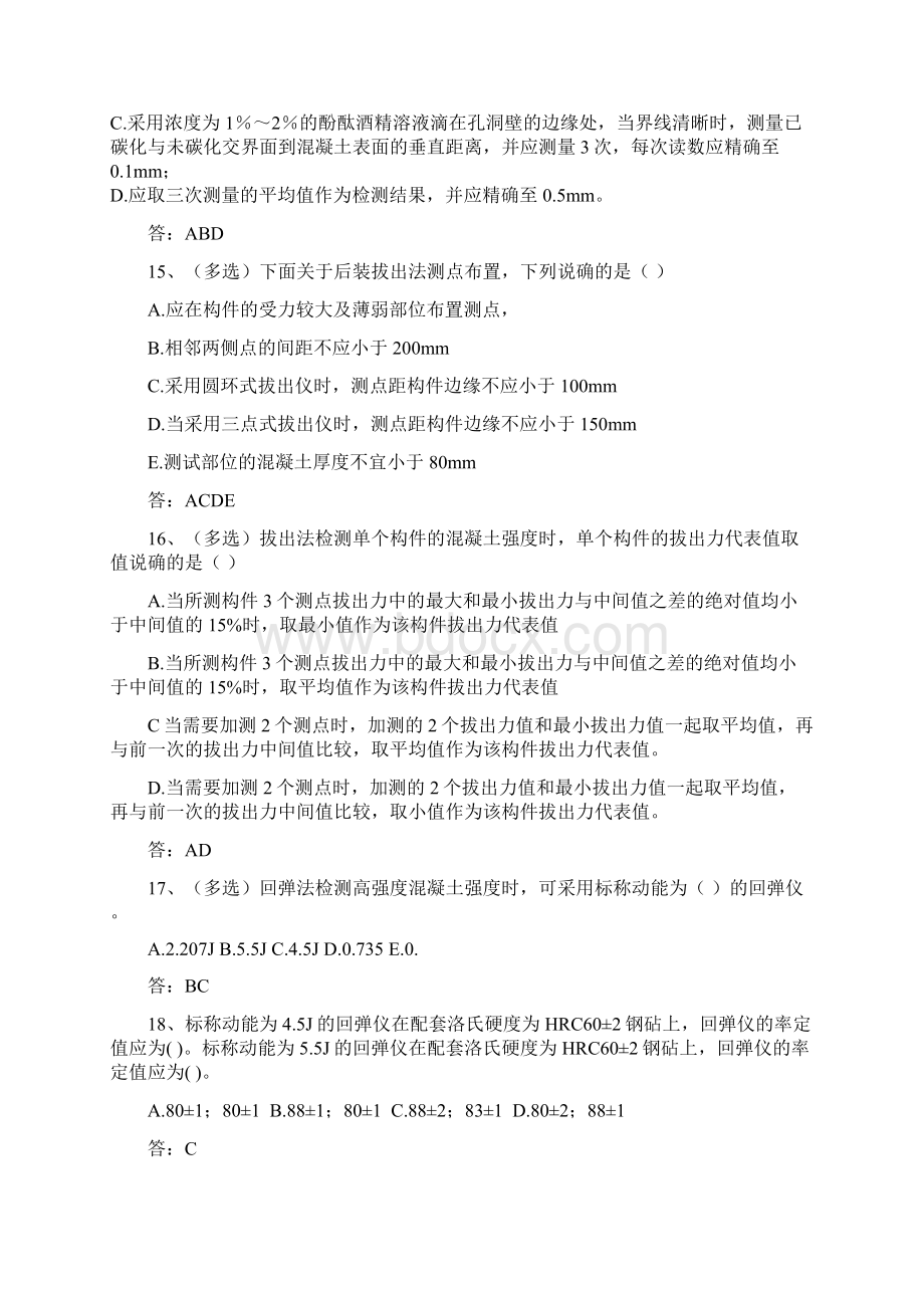 回弹法超声回弹钻芯检测混凝土抗压强度检测试的题目.docx_第3页