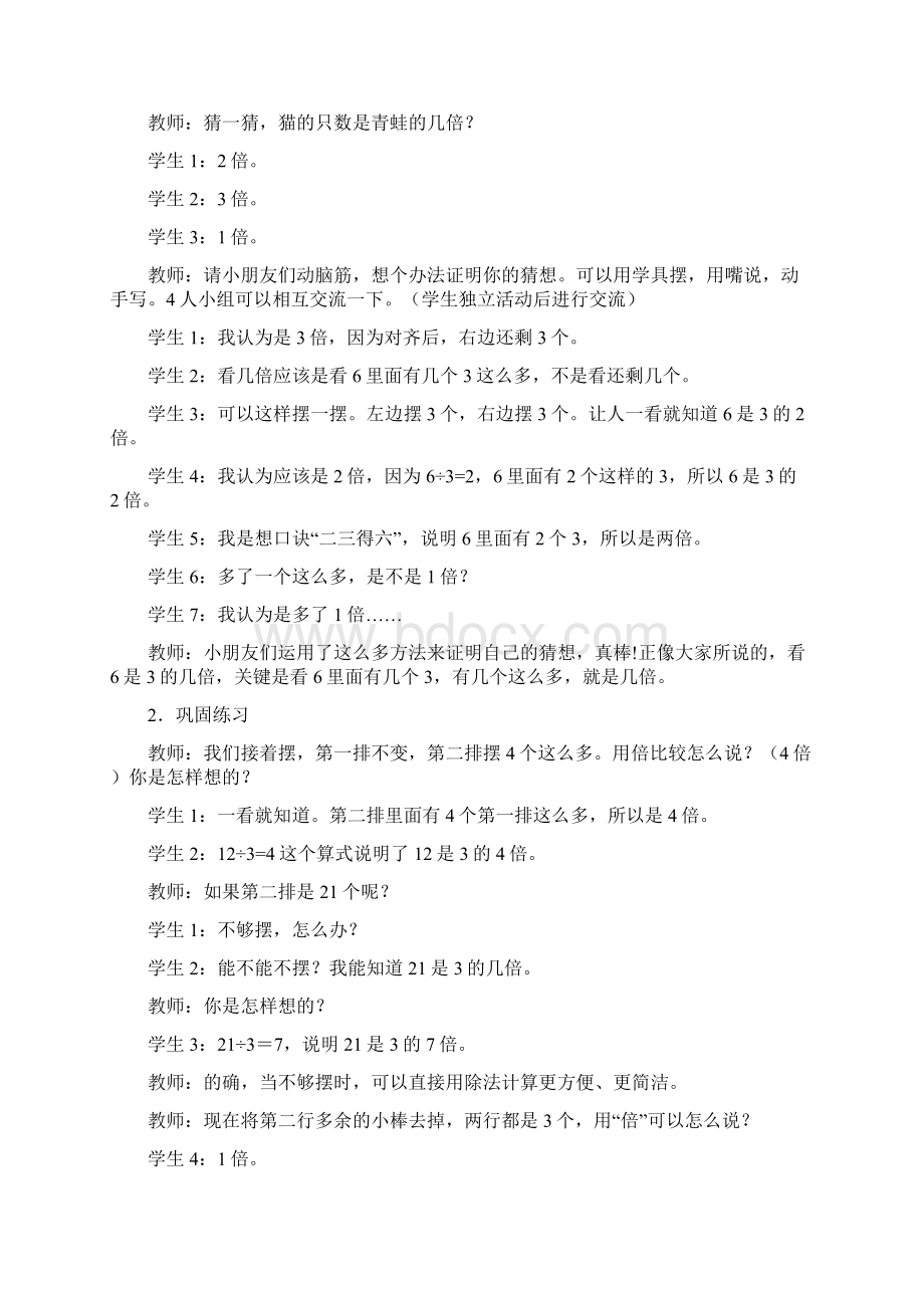 倍的认识 教案Word格式.docx_第2页