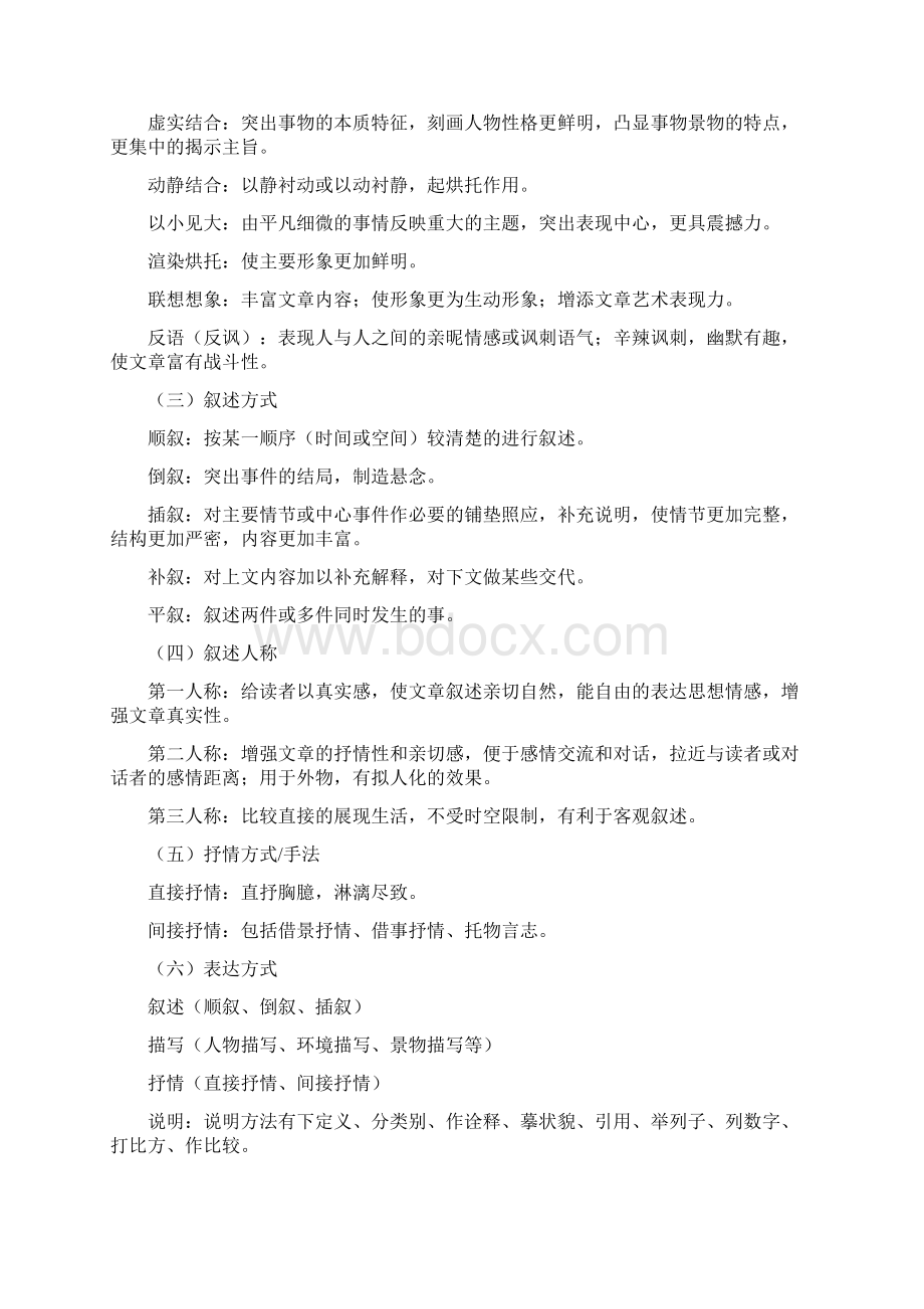 部编中考初中语文现代文阅读答题的18个技巧+专项训练练习题含答案解析Word文件下载.docx_第2页