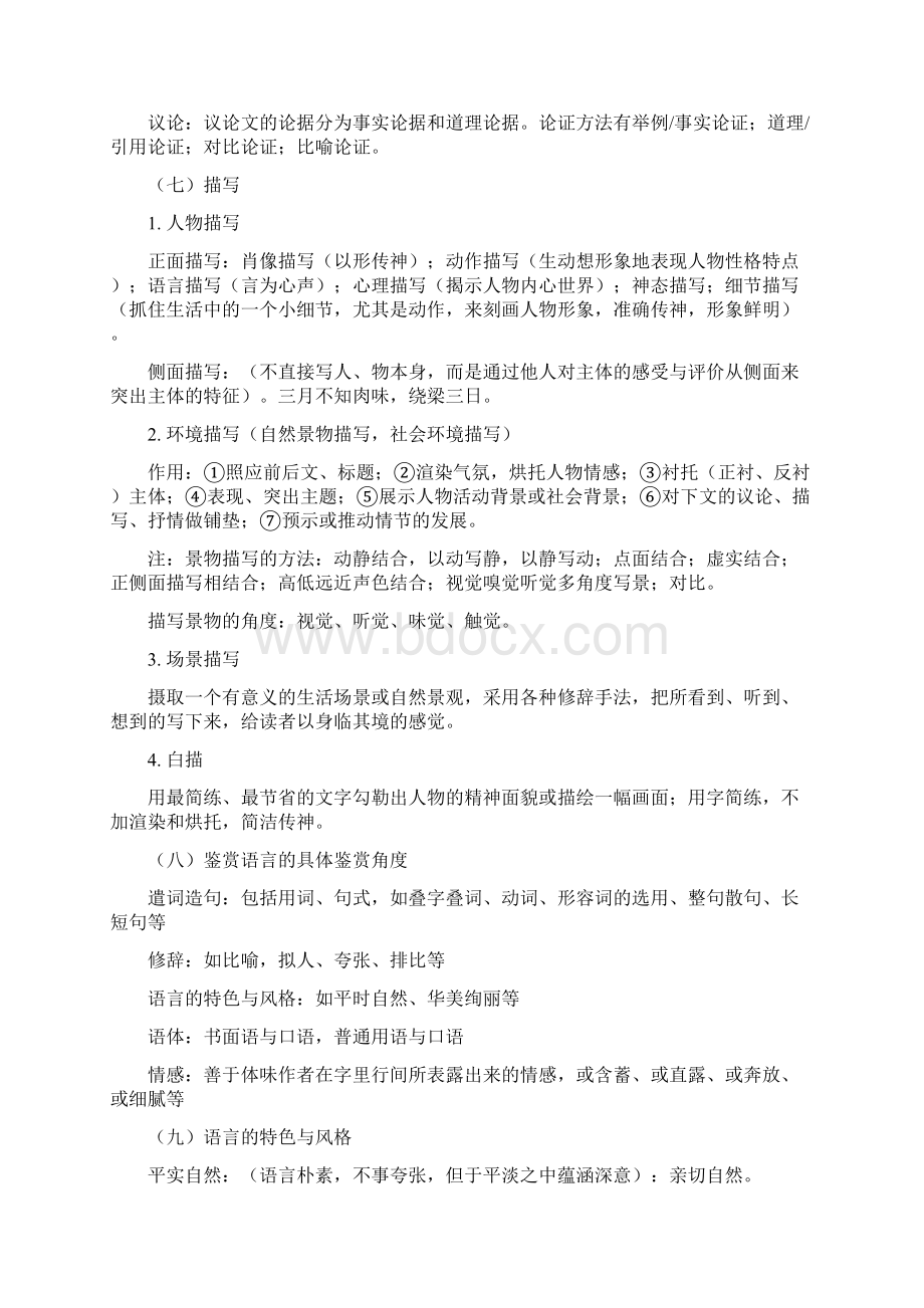 部编中考初中语文现代文阅读答题的18个技巧+专项训练练习题含答案解析Word文件下载.docx_第3页