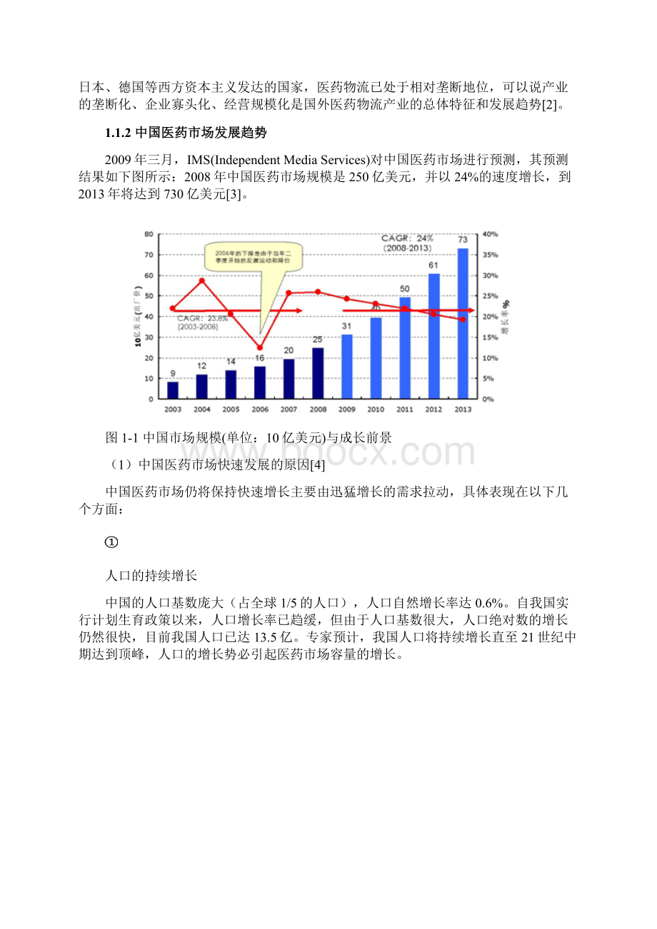 现代医药物流配送中心系统设计与实现可行性方案.docx_第3页