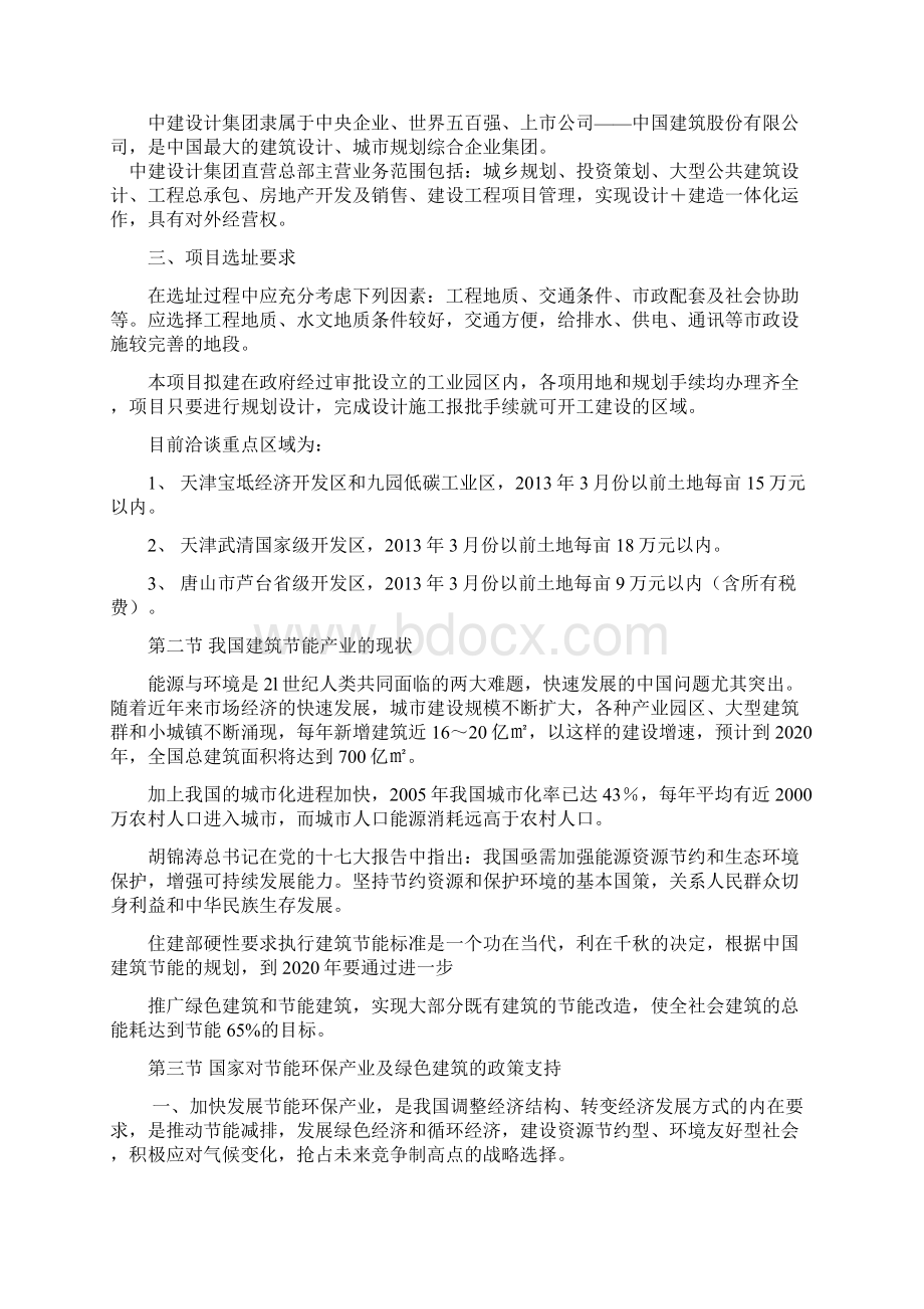 绿色建筑产业园策划草案.docx_第2页