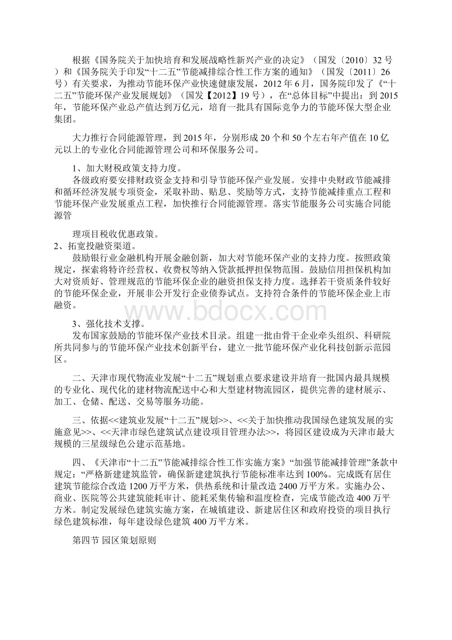 绿色建筑产业园策划草案.docx_第3页