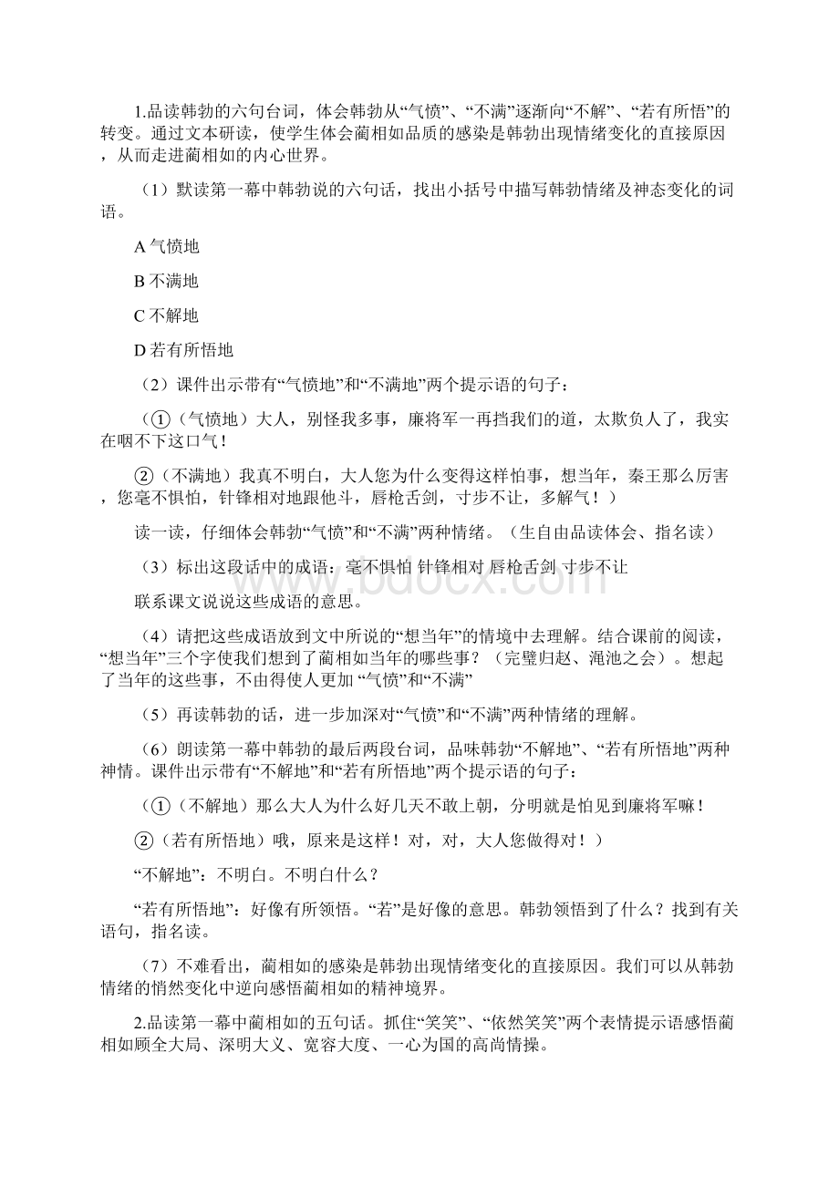 苏教版语文六上第2单元优秀教案.docx_第3页