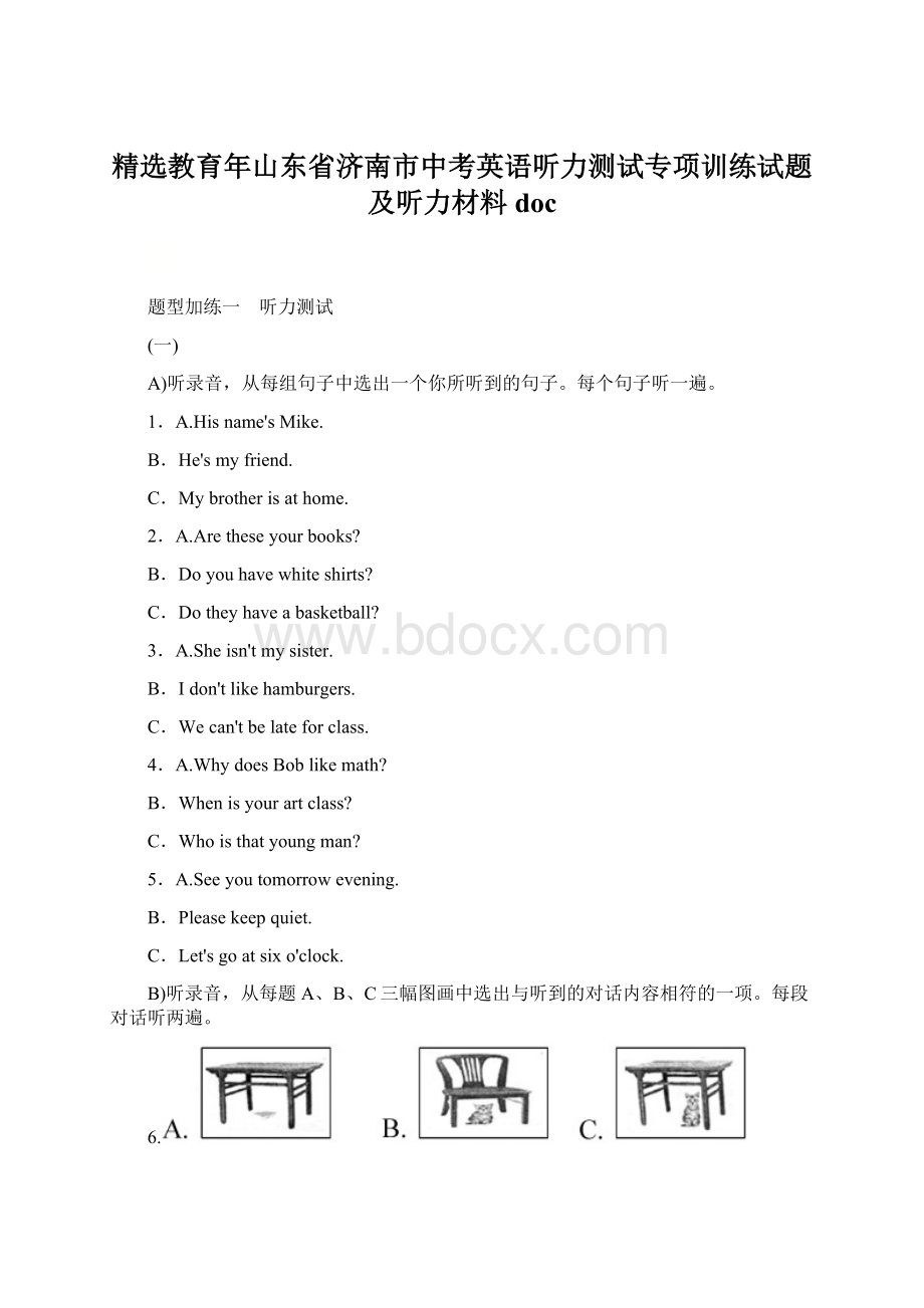 精选教育年山东省济南市中考英语听力测试专项训练试题及听力材料doc.docx_第1页