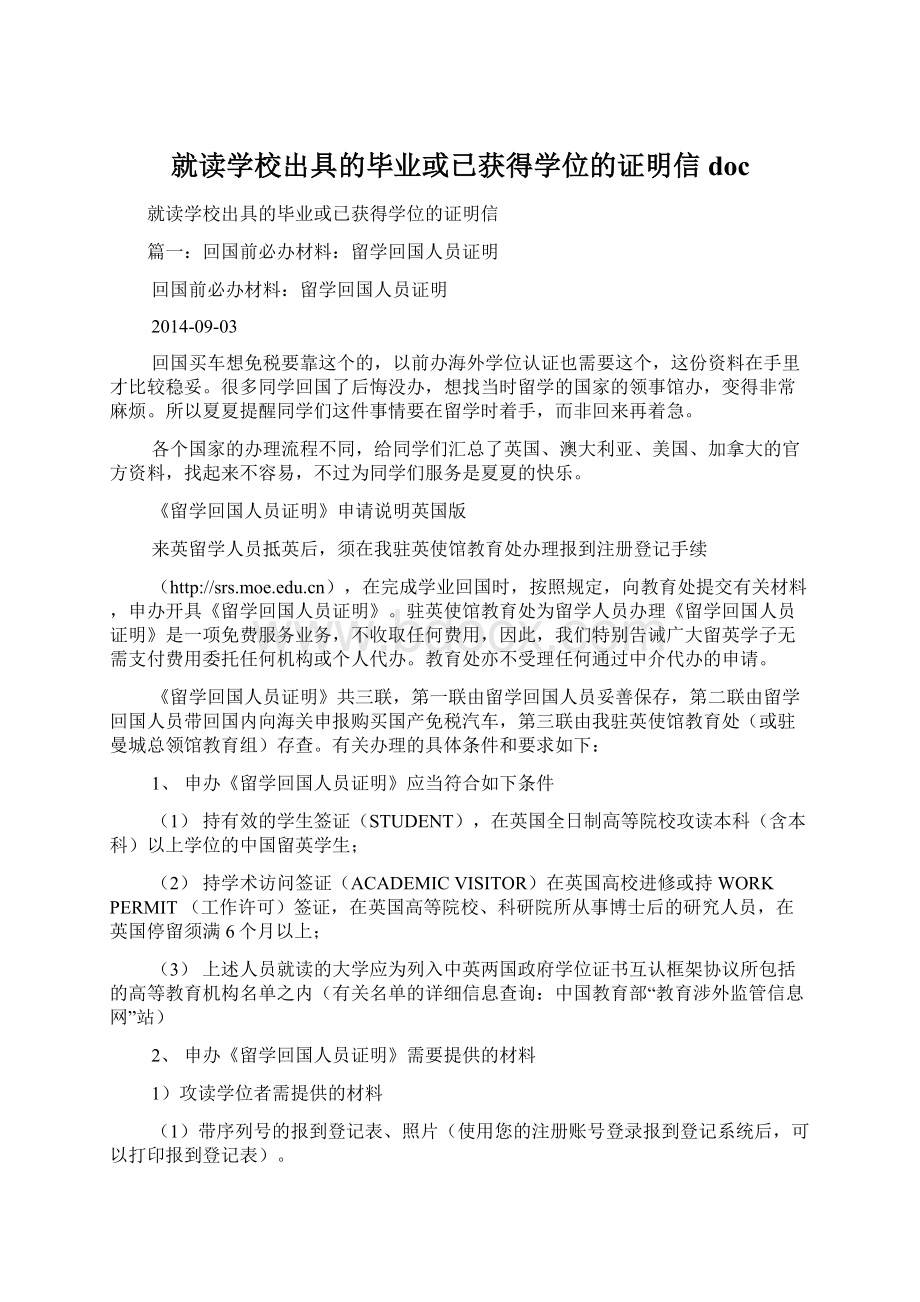 就读学校出具的毕业或已获得学位的证明信doc.docx