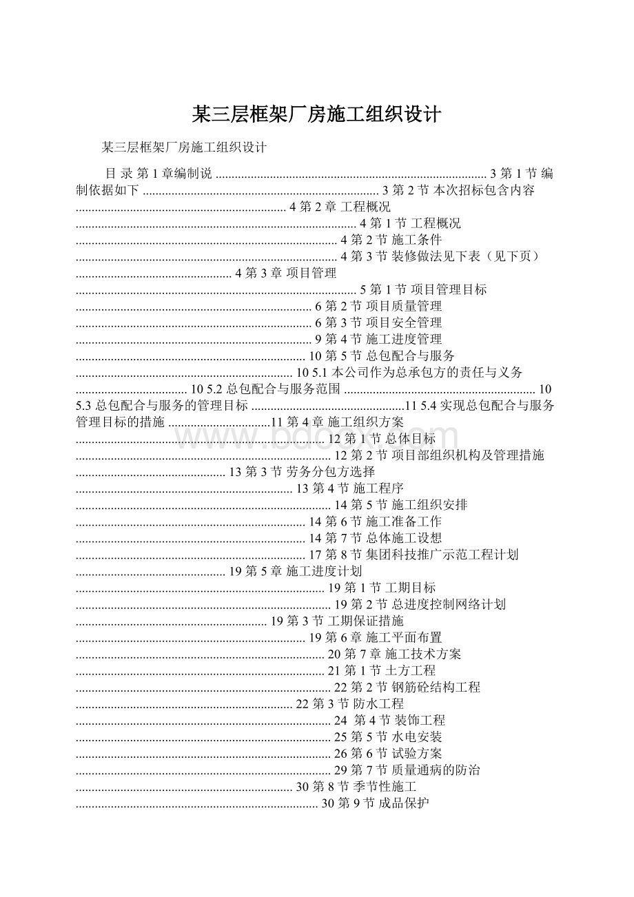 某三层框架厂房施工组织设计文档格式.docx_第1页