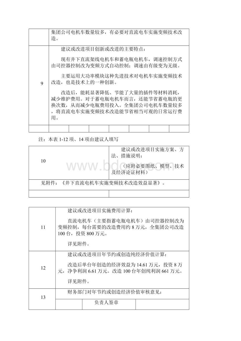 井下直流电机车实施变频技术改造效益显著黄儒林.docx_第3页