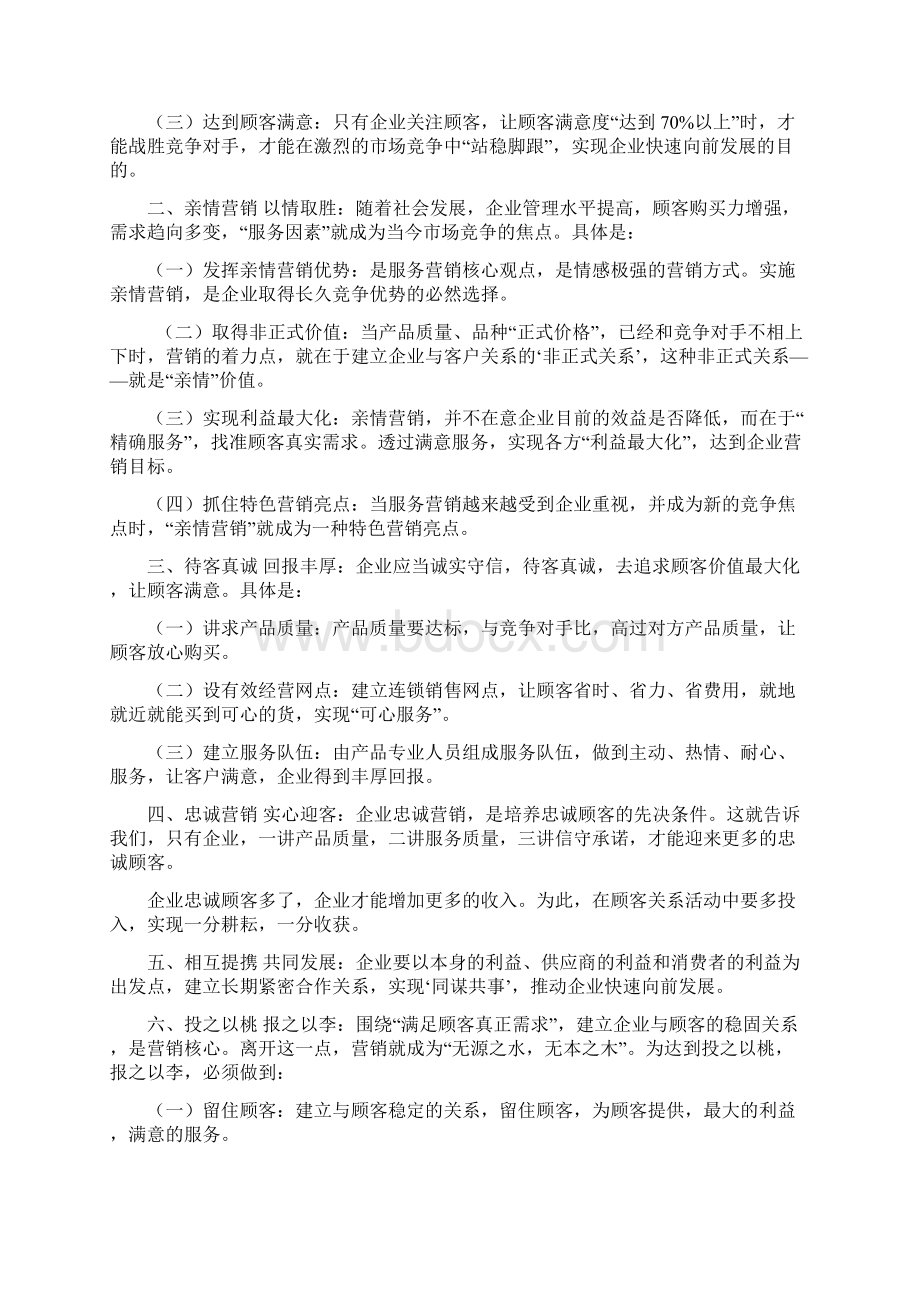 企业分析教案.docx_第3页