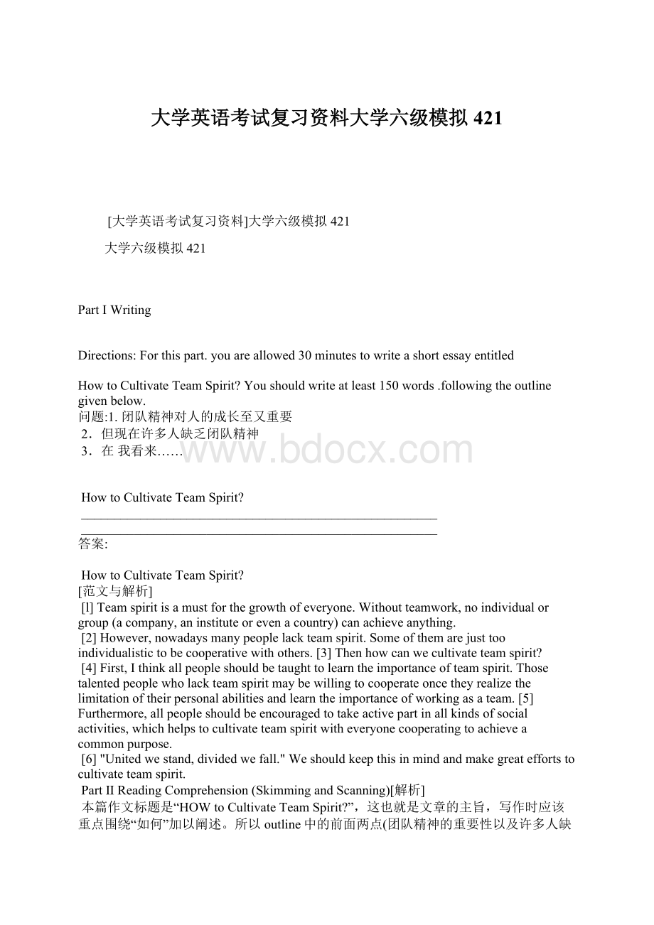 大学英语考试复习资料大学六级模拟421文档格式.docx_第1页