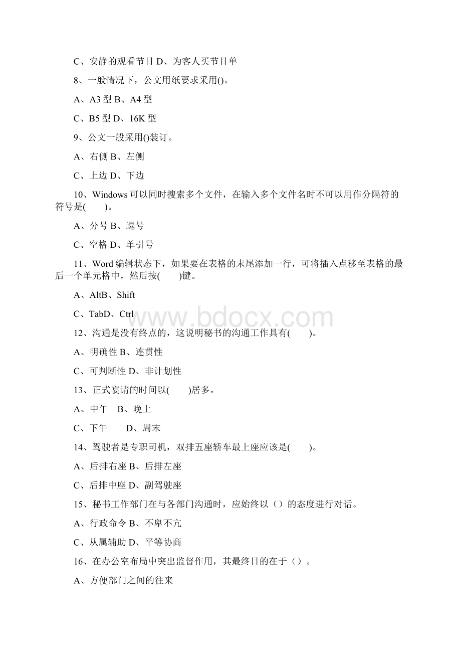 文秘知识竞赛题Word格式文档下载.docx_第2页