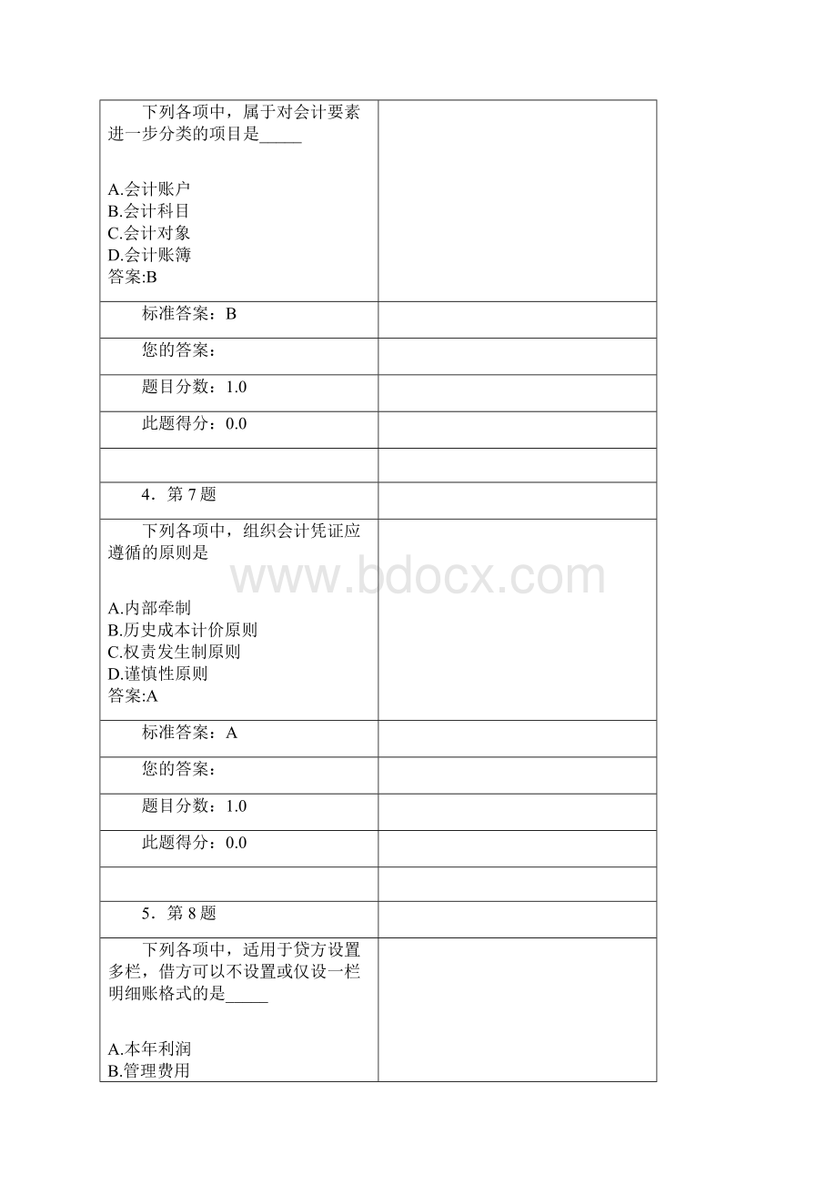 初级财务会计学.docx_第2页