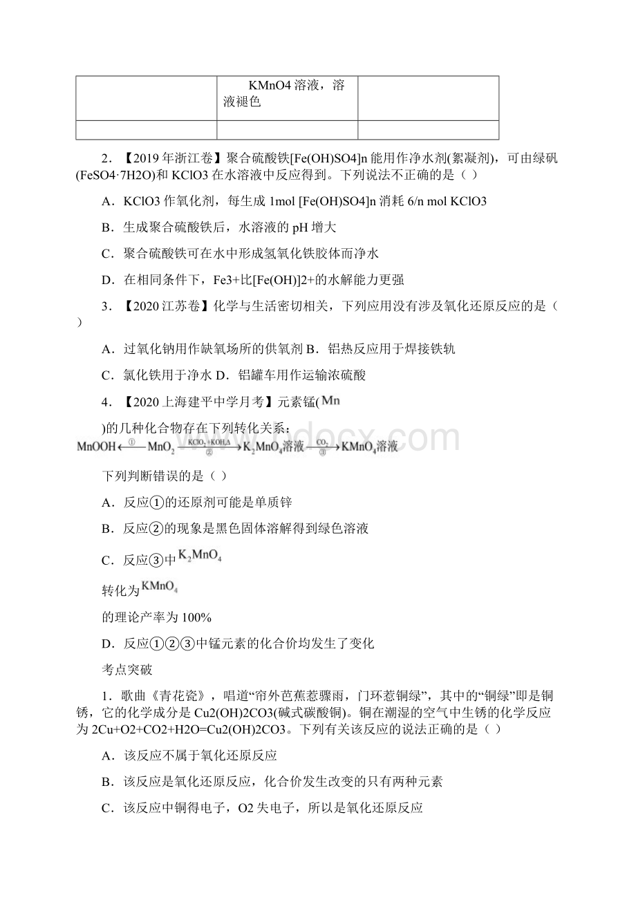 届二轮复习化学小题必练氧化还原反应含答案.docx_第2页