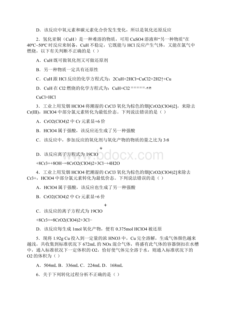 届二轮复习化学小题必练氧化还原反应含答案.docx_第3页