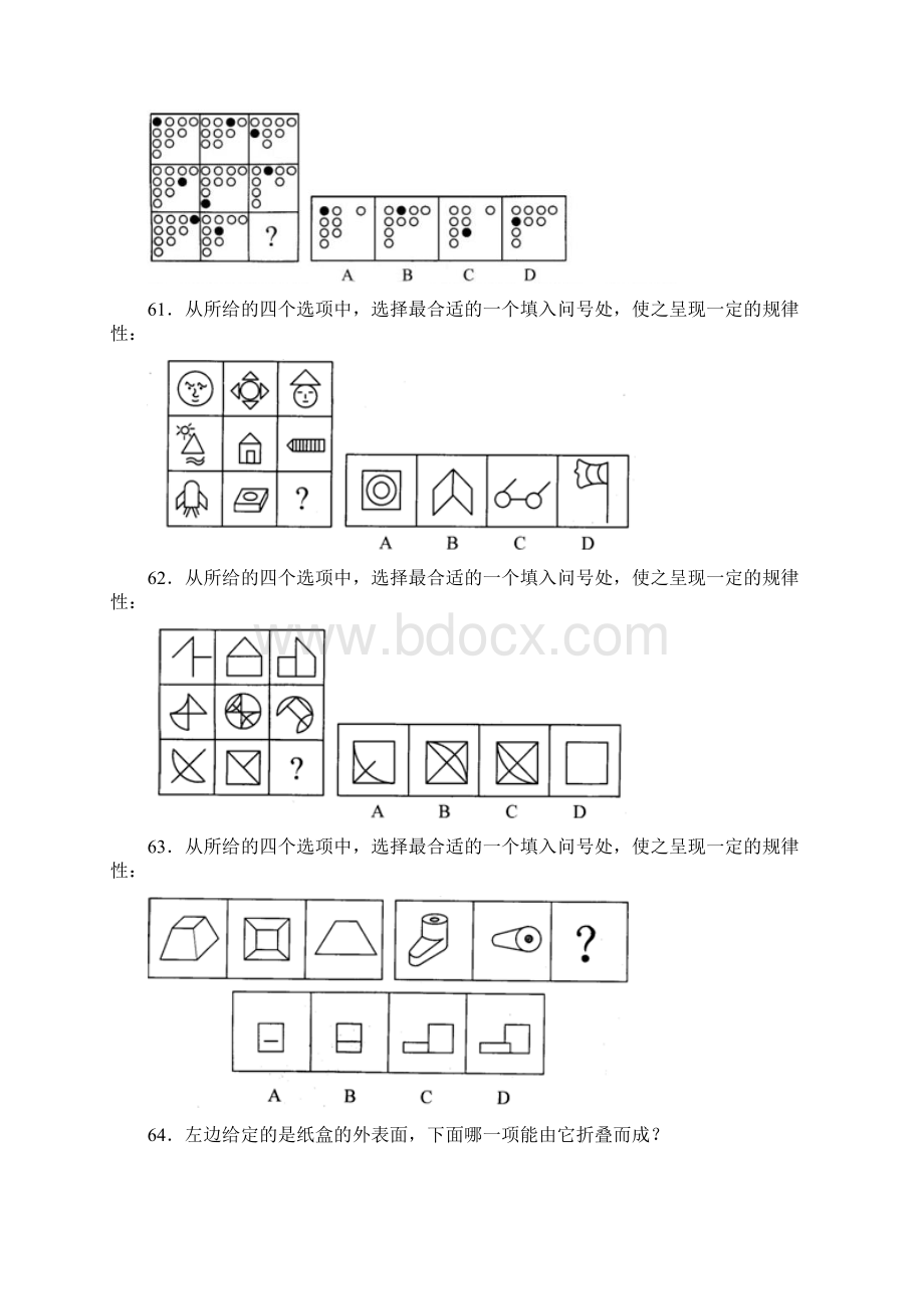 国考真题解析之判断推理汇总Word格式.docx_第2页