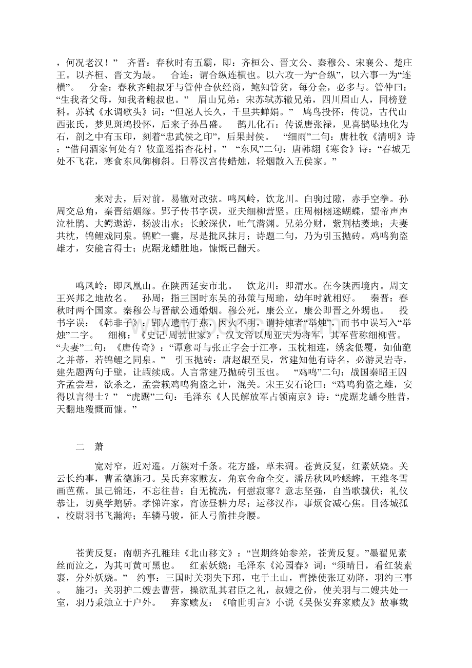 对韵全璧续编Word下载.docx_第2页