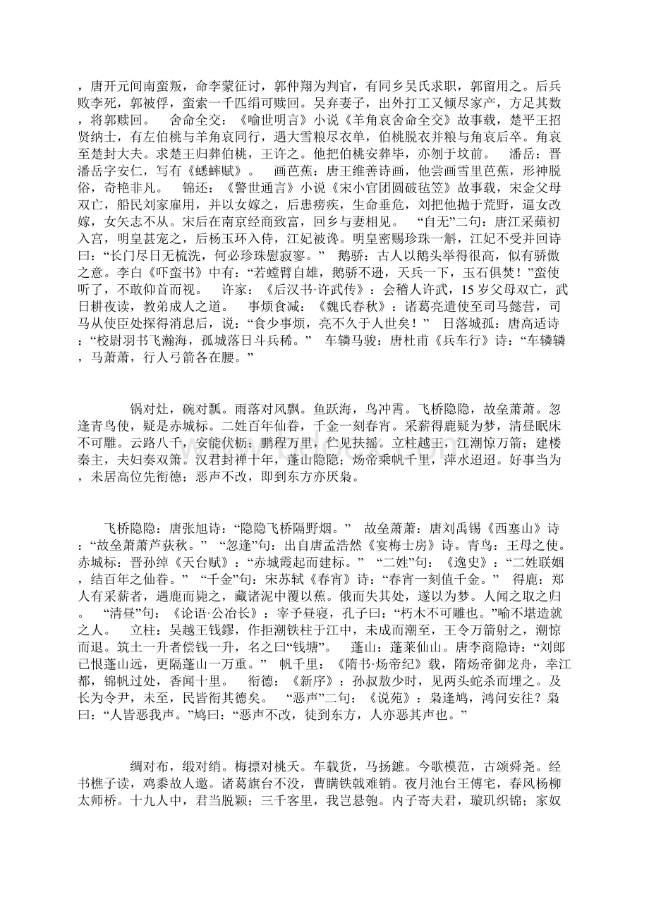 对韵全璧续编Word下载.docx_第3页