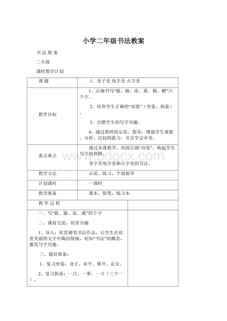 小学二年级书法教案.docx