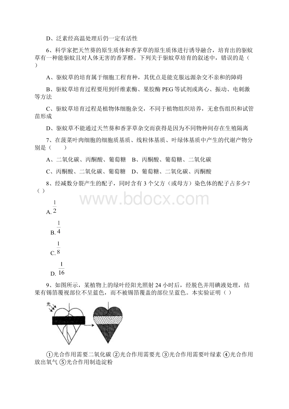 高考模拟金卷生物卷一Word文档下载推荐.docx_第2页