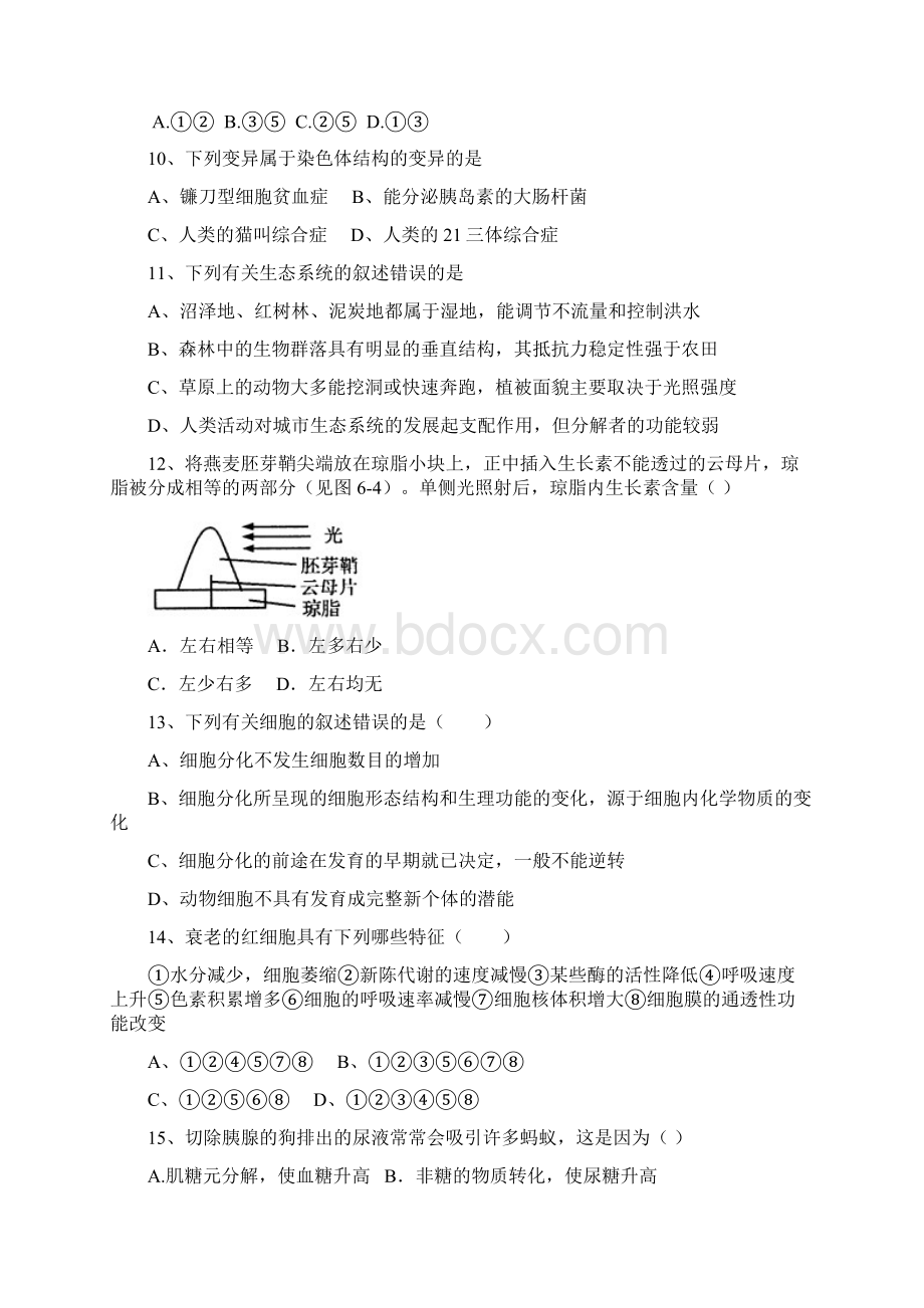 高考模拟金卷生物卷一Word文档下载推荐.docx_第3页