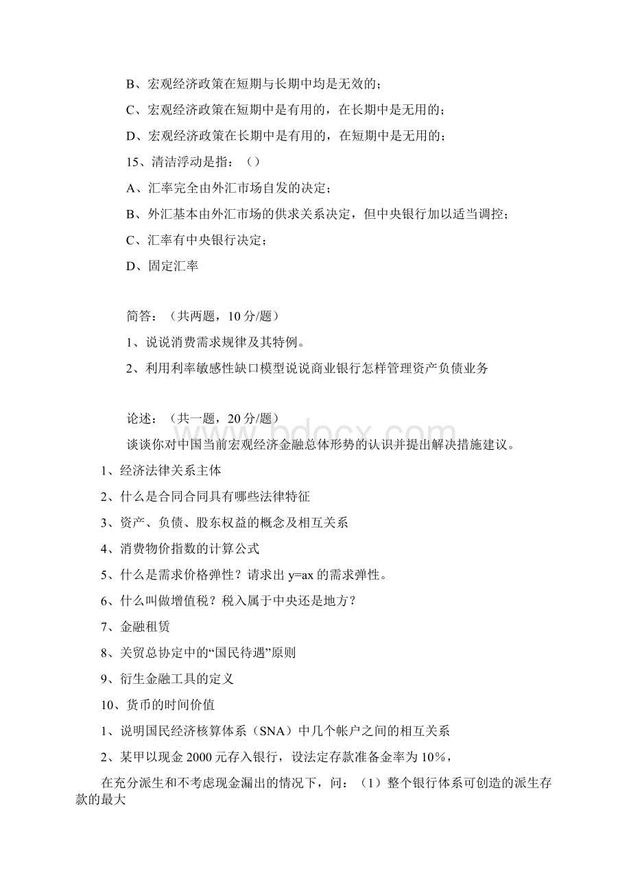 中国人民银行考试历年试题.docx_第2页