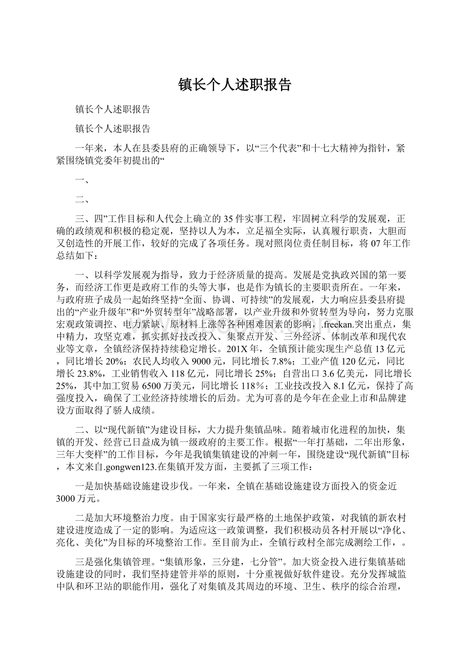 镇长个人述职报告Word文件下载.docx