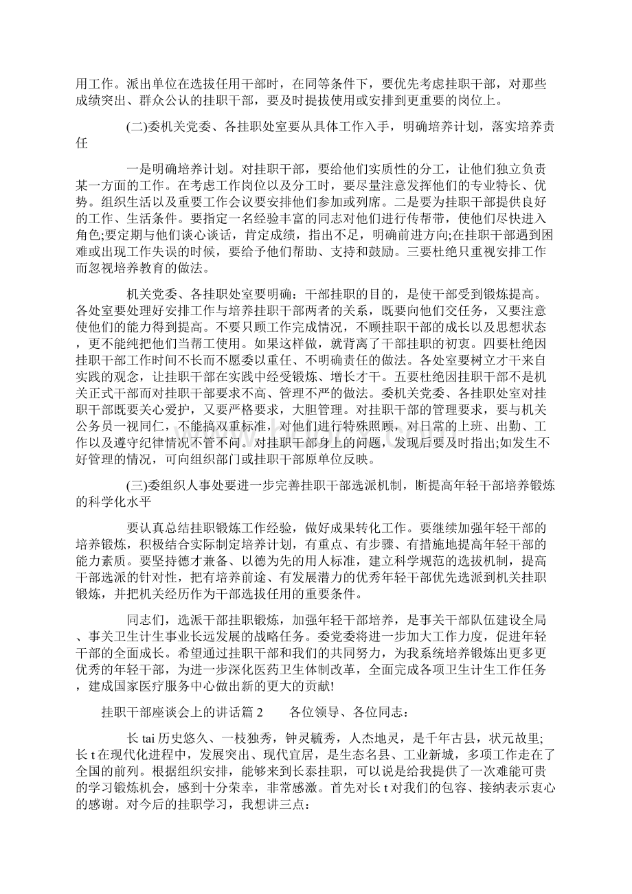 挂职干部座谈会上的讲话.docx_第2页