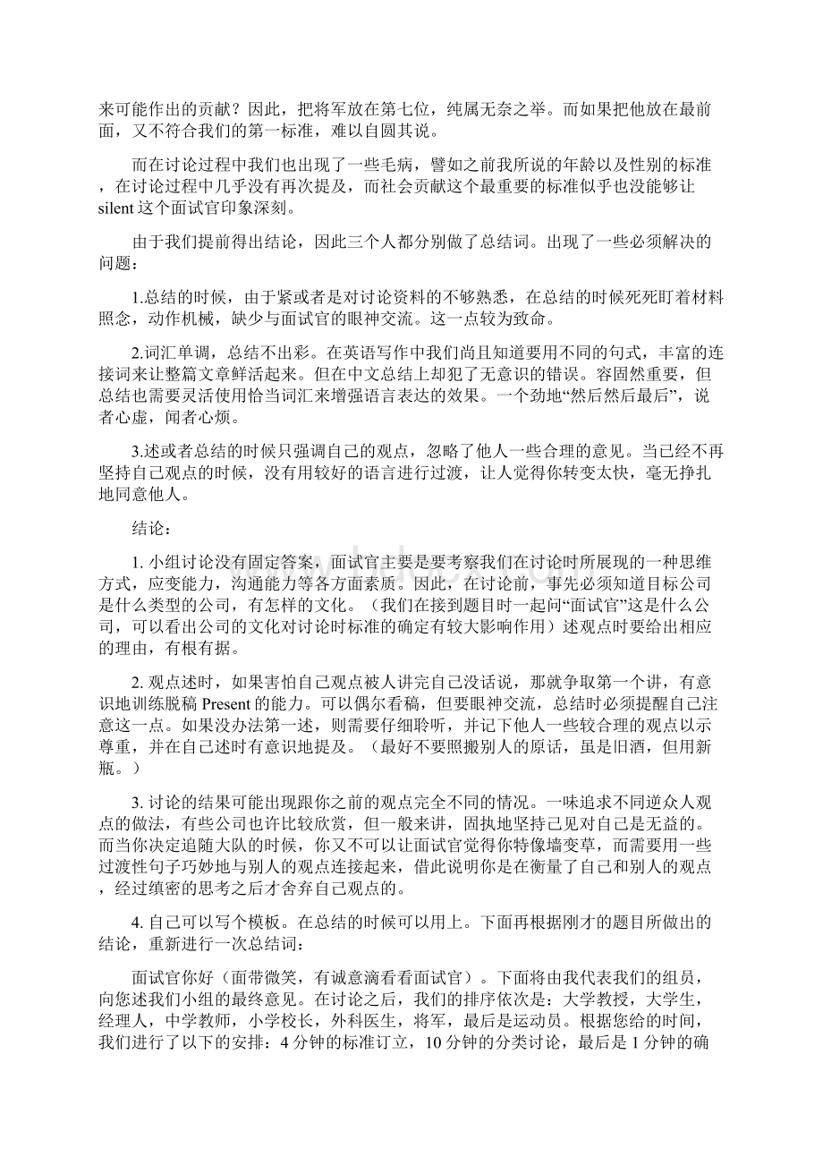 无领导小组讨论经典案例有分析报告强烈推荐Word下载.docx_第3页