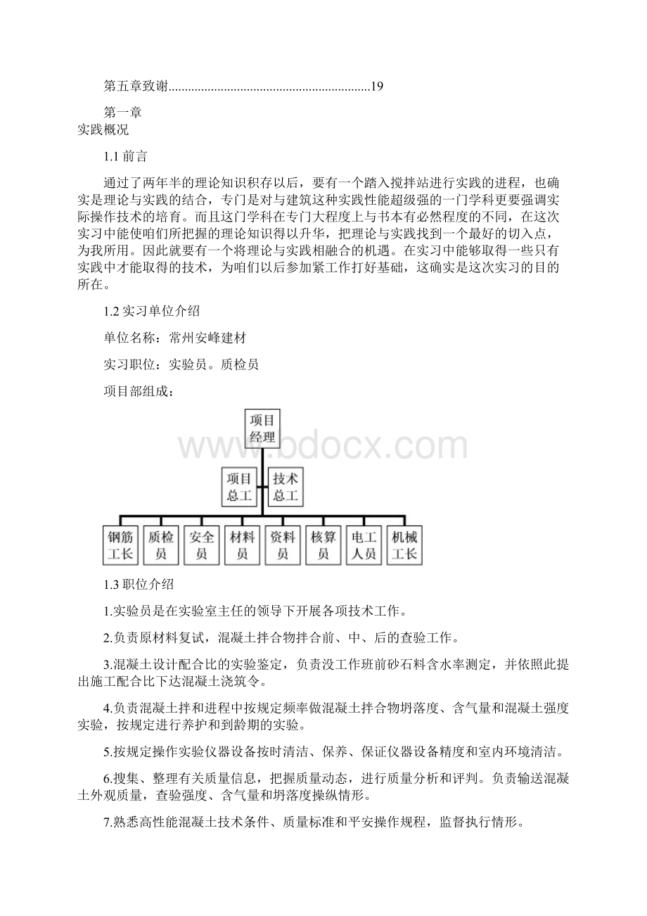 建筑工程技术专业顶岗实习报告.docx_第3页