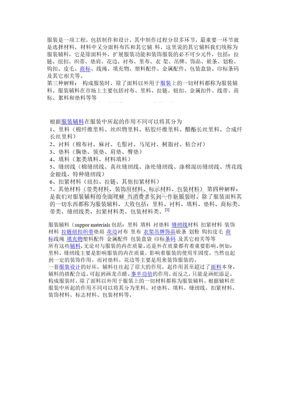 辅料分类及知识Word格式文档下载.docx_第2页