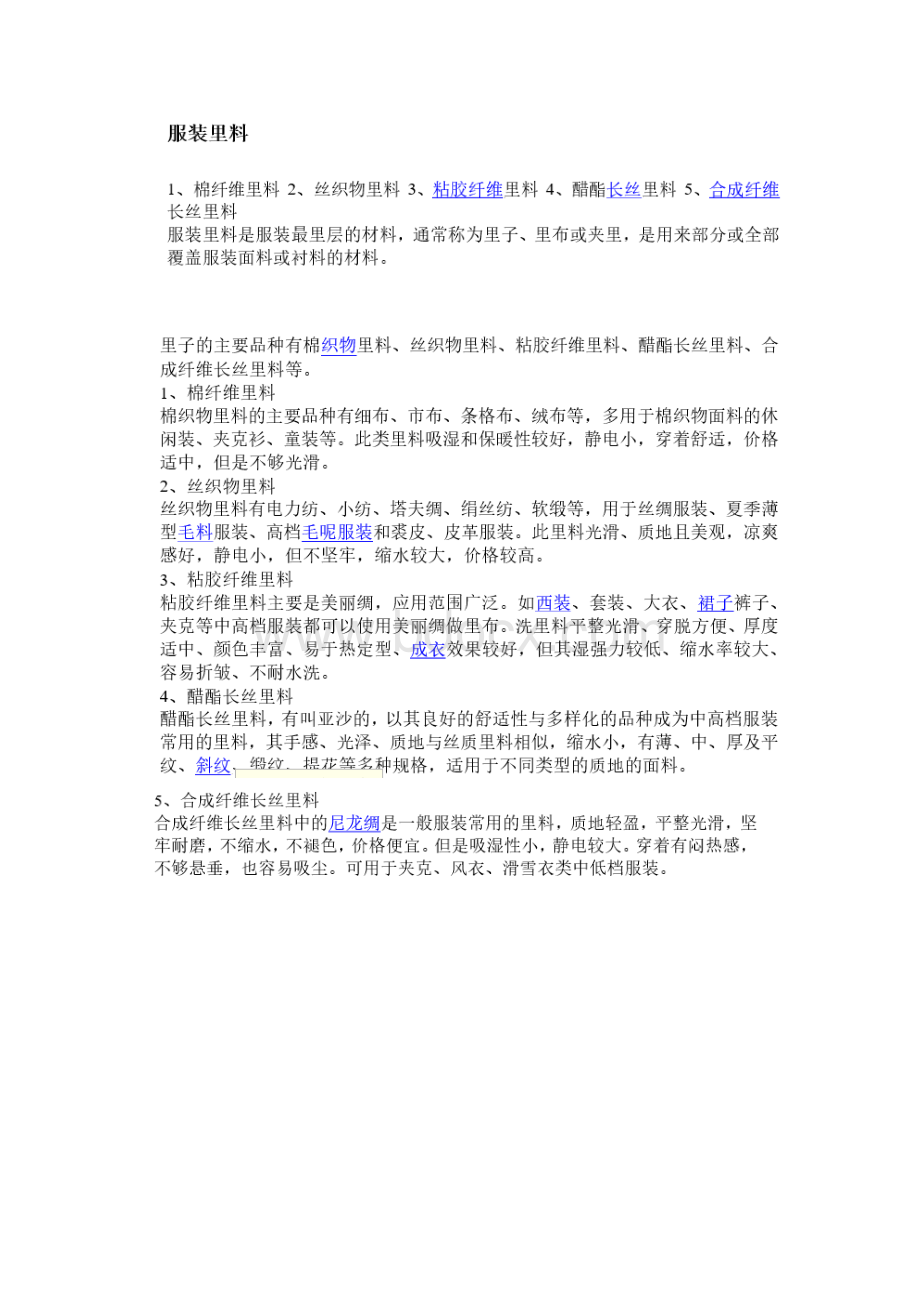 辅料分类及知识Word格式文档下载.docx_第3页